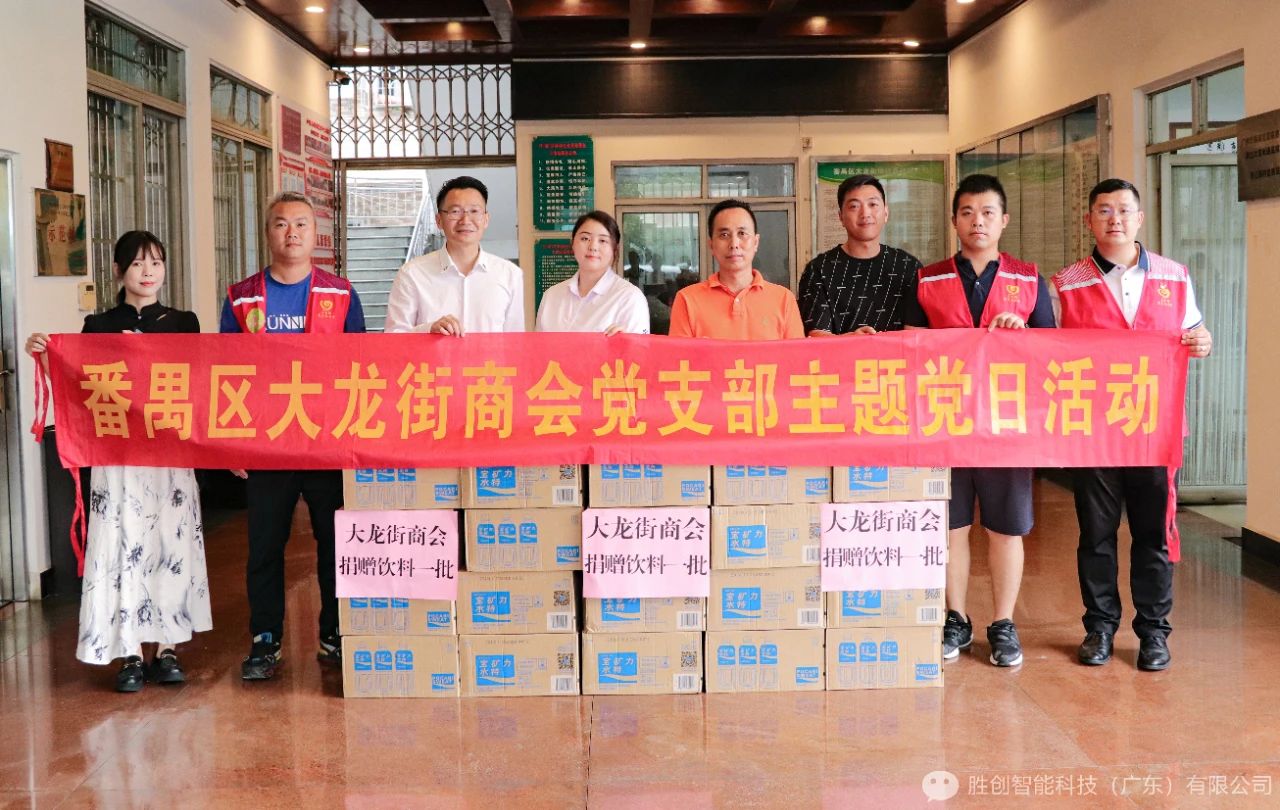 k8凯发智能受邀参加番禺区大龙街商会党支部主题党日活动