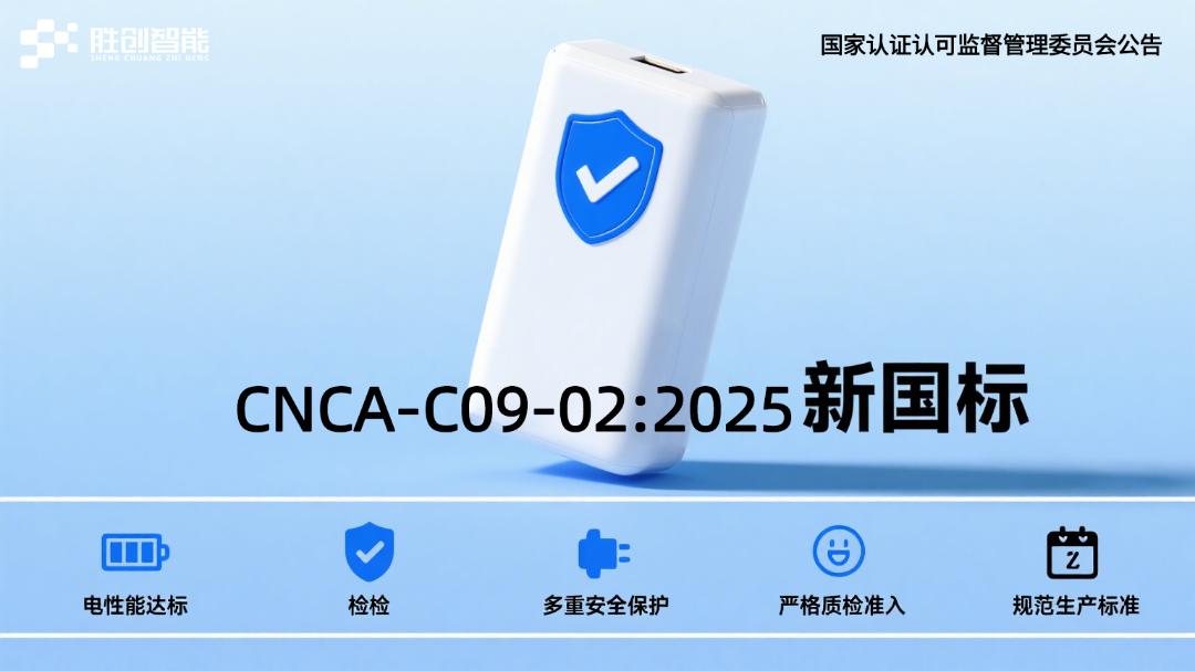 充电宝新规下揭秘电池组耐用的原因