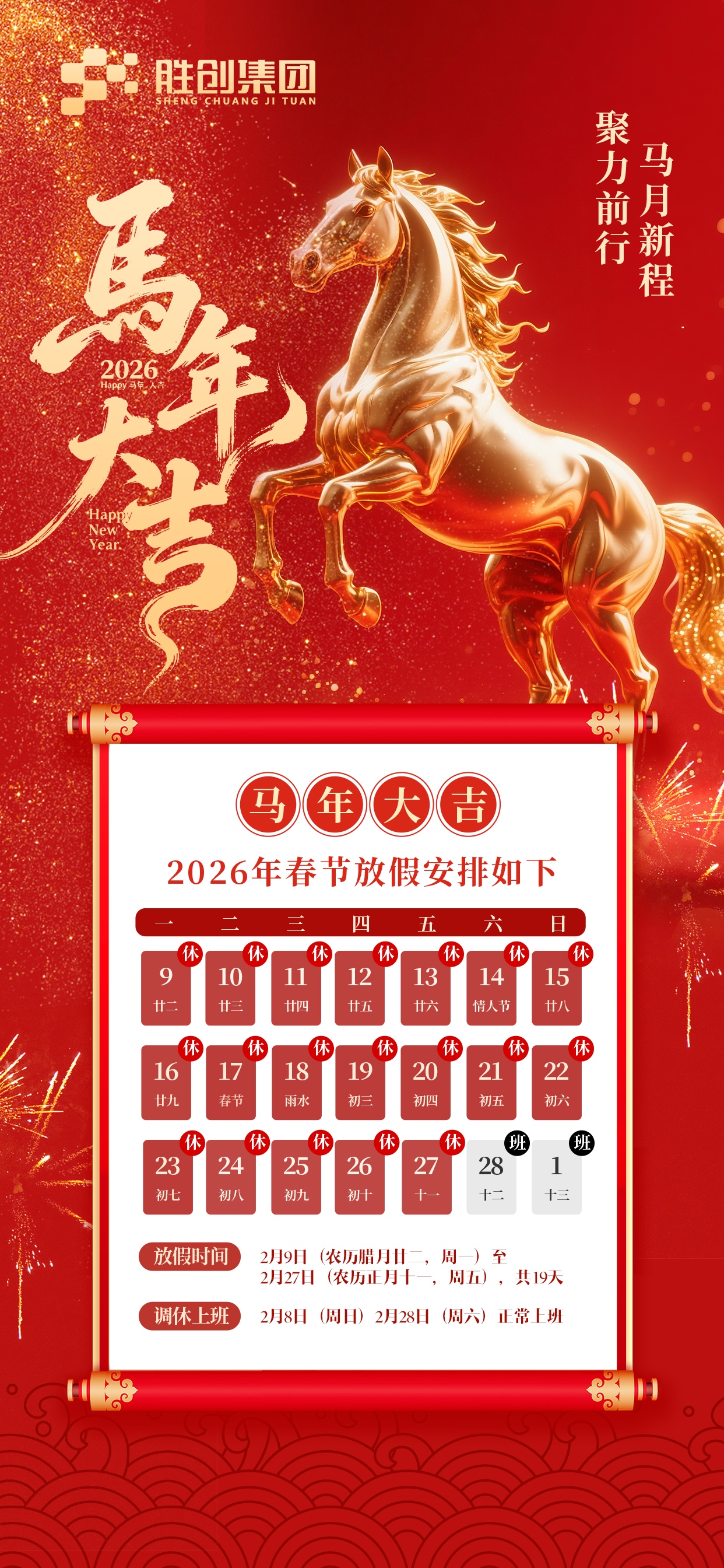 2026年金马春节放假通知(1).jpg