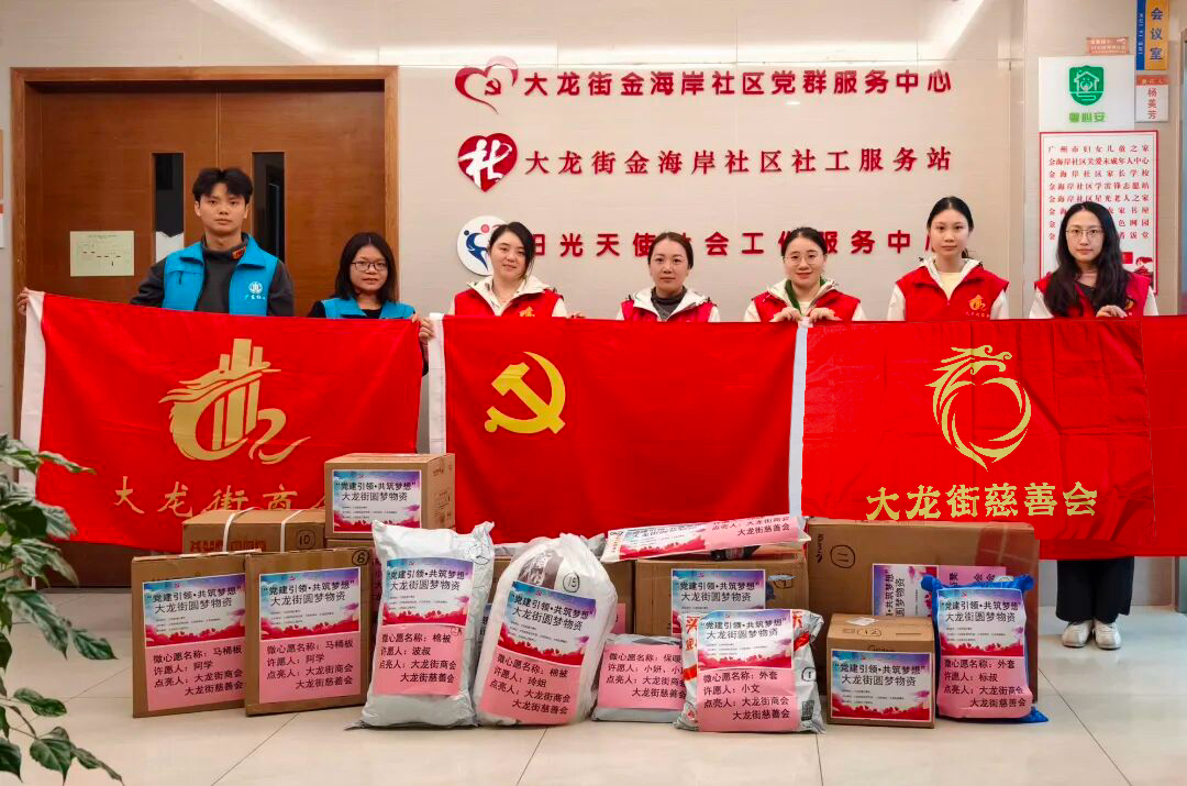 党建引领 · 共筑梦想 k8凯发智能参与大龙街慈善会、商会圆梦关爱活动第四期